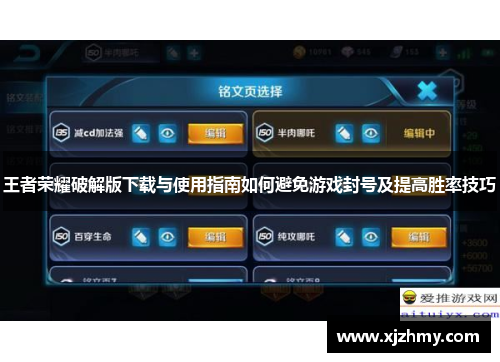 王者荣耀破解版下载与使用指南如何避免游戏封号及提高胜率技巧