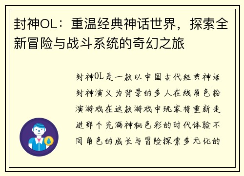 封神OL：重温经典神话世界，探索全新冒险与战斗系统的奇幻之旅