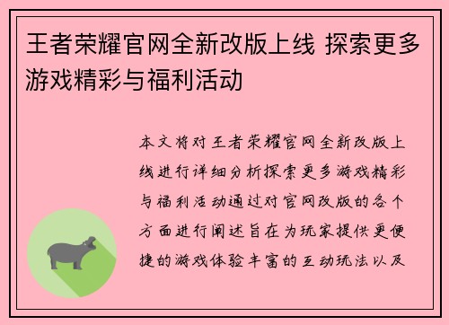 王者荣耀官网全新改版上线 探索更多游戏精彩与福利活动