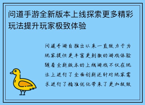 问道手游全新版本上线探索更多精彩玩法提升玩家极致体验