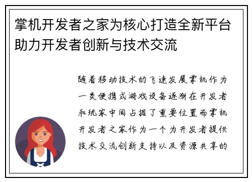 掌机开发者之家为核心打造全新平台助力开发者创新与技术交流