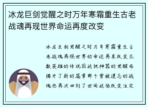 冰龙巨剑觉醒之时万年寒霜重生古老战魂再现世界命运再度改变