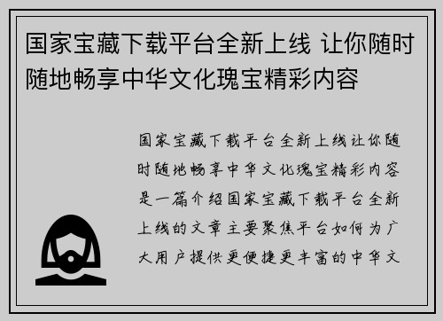 国家宝藏下载平台全新上线 让你随时随地畅享中华文化瑰宝精彩内容