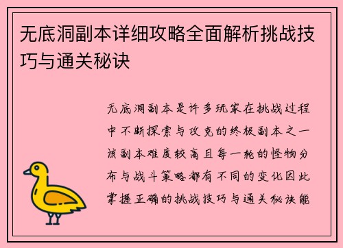 无底洞副本详细攻略全面解析挑战技巧与通关秘诀