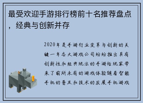 最受欢迎手游排行榜前十名推荐盘点，经典与创新并存
