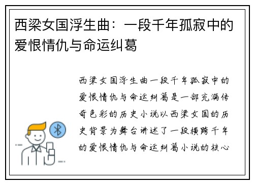 西梁女国浮生曲：一段千年孤寂中的爱恨情仇与命运纠葛