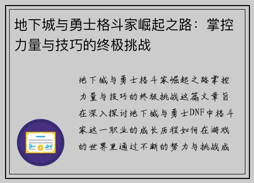 地下城与勇士格斗家崛起之路:掌控力量与技巧的终极挑战 地下城与勇士格斗家崛起之路:掌控力量与技巧的终极挑战