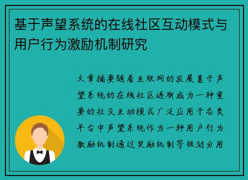 基于声望系统的在线社区互动模式与用户行为激励机制研究