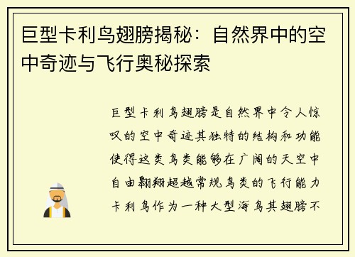 巨型卡利鸟翅膀揭秘：自然界中的空中奇迹与飞行奥秘探索