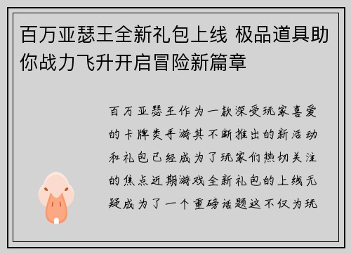 百万亚瑟王全新礼包上线 极品道具助你战力飞升开启冒险新篇章